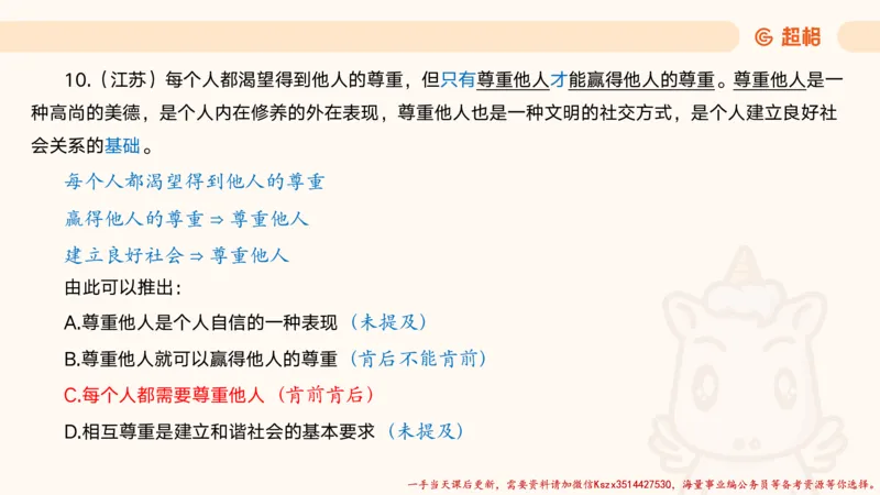 01.判断夸夸刷第一讲_2026考公资料_（05）超格_行测申论2025超格合集(行测&申论&政治理论)_判断2025超格判断推理全家桶狂刷1000题_02.夸夸刷专项提升阶段_讲义