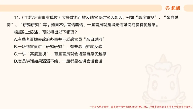 01.判断夸夸刷第一讲_2026考公资料_（05）超格_行测申论2025超格合集(行测&申论&政治理论)_判断2025超格判断推理全家桶狂刷1000题_02.夸夸刷专项提升阶段_讲义