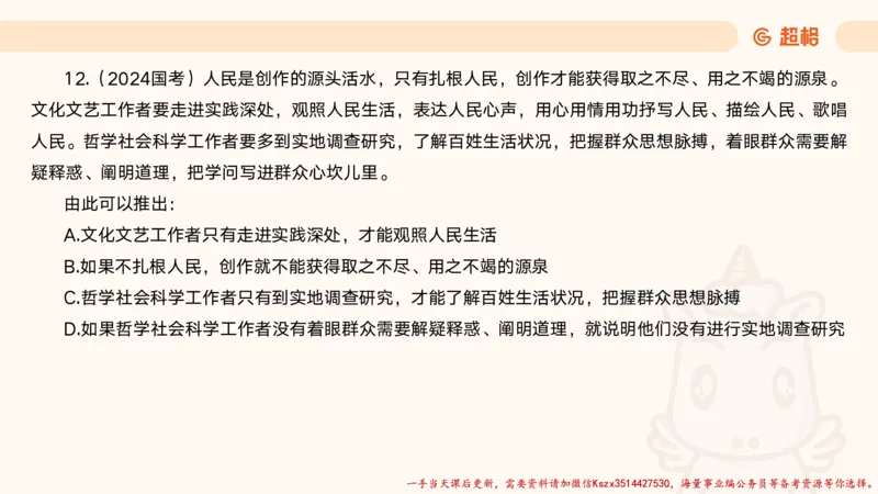 01.判断夸夸刷第一讲_2026考公资料_（05）超格_行测申论2025超格合集(行测&申论&政治理论)_判断2025超格判断推理全家桶狂刷1000题_02.夸夸刷专项提升阶段_讲义