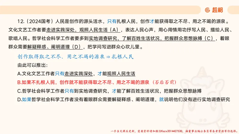 01.判断夸夸刷第一讲_2026考公资料_（05）超格_行测申论2025超格合集(行测&申论&政治理论)_判断2025超格判断推理全家桶狂刷1000题_02.夸夸刷专项提升阶段_讲义