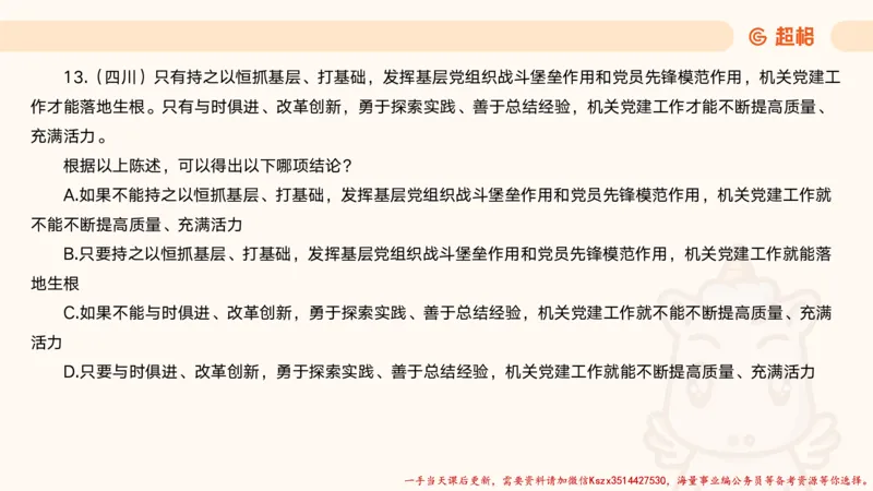 01.判断夸夸刷第一讲_2026考公资料_（05）超格_行测申论2025超格合集(行测&申论&政治理论)_判断2025超格判断推理全家桶狂刷1000题_02.夸夸刷专项提升阶段_讲义