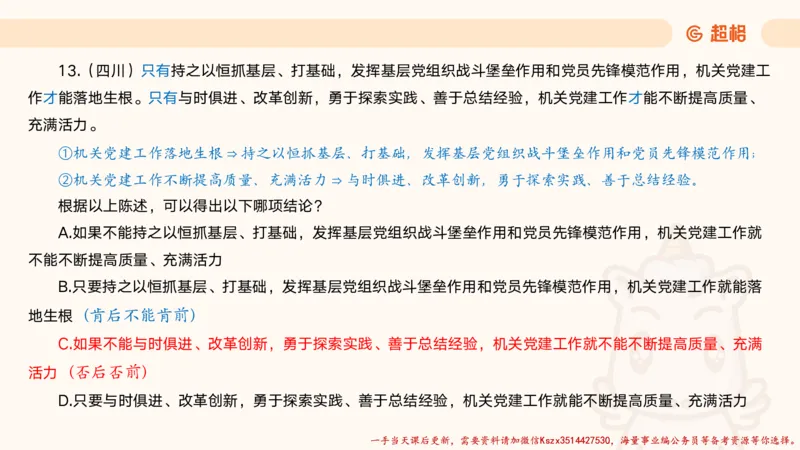 01.判断夸夸刷第一讲_2026考公资料_（05）超格_行测申论2025超格合集(行测&申论&政治理论)_判断2025超格判断推理全家桶狂刷1000题_02.夸夸刷专项提升阶段_讲义