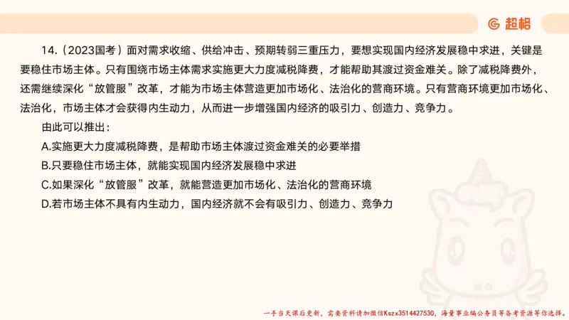 01.判断夸夸刷第一讲_2026考公资料_（05）超格_行测申论2025超格合集(行测&申论&政治理论)_判断2025超格判断推理全家桶狂刷1000题_02.夸夸刷专项提升阶段_讲义