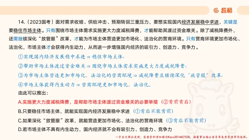 01.判断夸夸刷第一讲_2026考公资料_（05）超格_行测申论2025超格合集(行测&申论&政治理论)_判断2025超格判断推理全家桶狂刷1000题_02.夸夸刷专项提升阶段_讲义