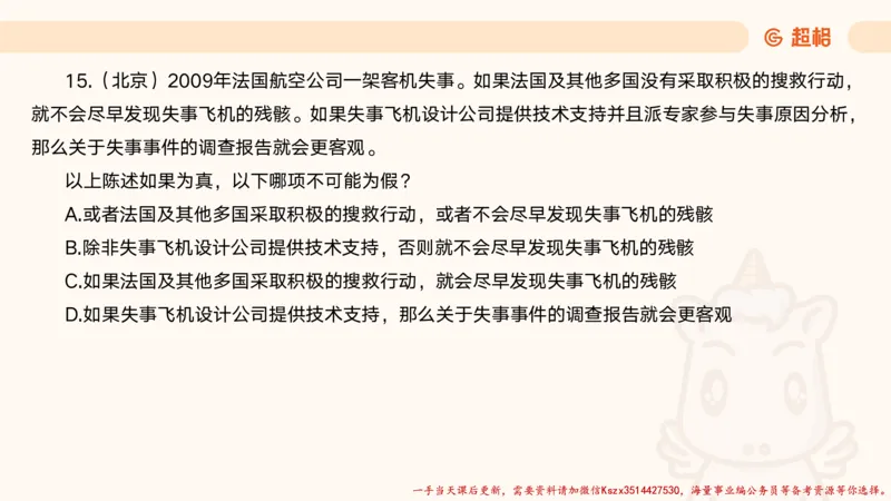 01.判断夸夸刷第一讲_2026考公资料_（05）超格_行测申论2025超格合集(行测&申论&政治理论)_判断2025超格判断推理全家桶狂刷1000题_02.夸夸刷专项提升阶段_讲义