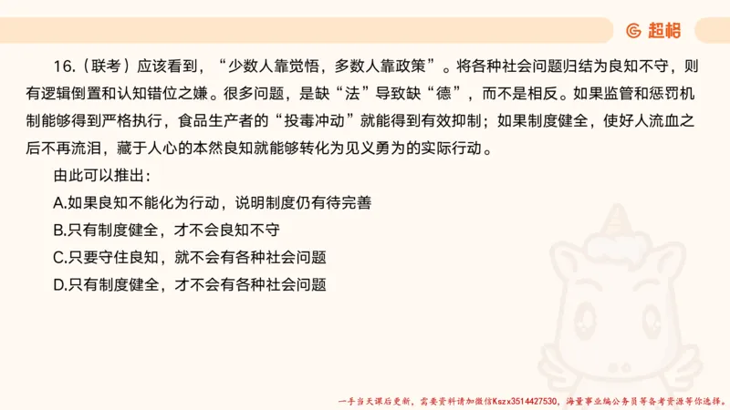 01.判断夸夸刷第一讲_2026考公资料_（05）超格_行测申论2025超格合集(行测&申论&政治理论)_判断2025超格判断推理全家桶狂刷1000题_02.夸夸刷专项提升阶段_讲义