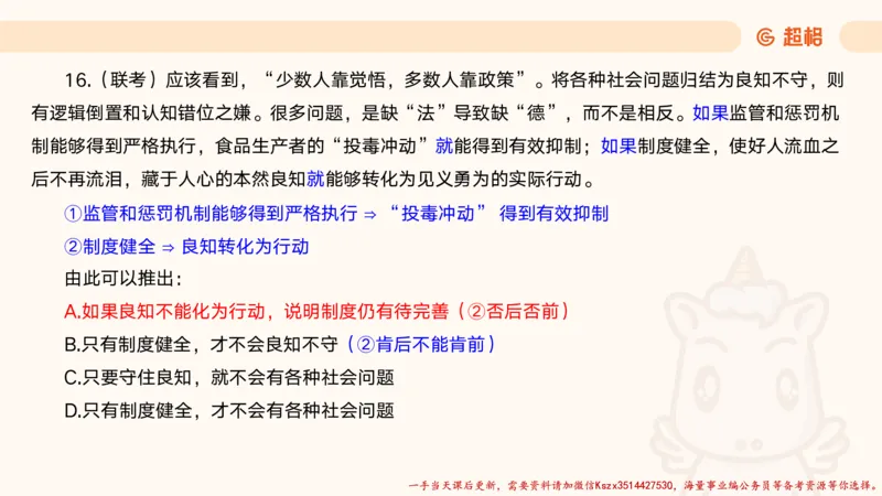 01.判断夸夸刷第一讲_2026考公资料_（05）超格_行测申论2025超格合集(行测&申论&政治理论)_判断2025超格判断推理全家桶狂刷1000题_02.夸夸刷专项提升阶段_讲义