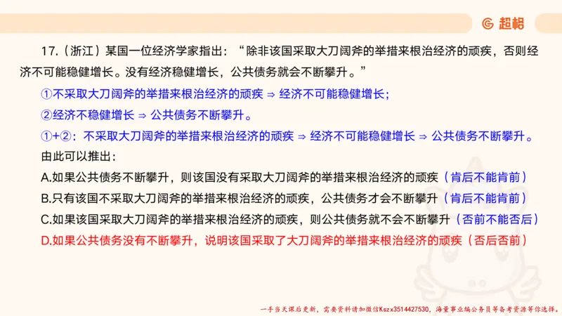 01.判断夸夸刷第一讲_2026考公资料_（05）超格_行测申论2025超格合集(行测&申论&政治理论)_判断2025超格判断推理全家桶狂刷1000题_02.夸夸刷专项提升阶段_讲义