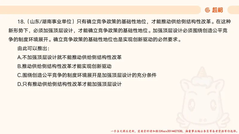 01.判断夸夸刷第一讲_2026考公资料_（05）超格_行测申论2025超格合集(行测&申论&政治理论)_判断2025超格判断推理全家桶狂刷1000题_02.夸夸刷专项提升阶段_讲义