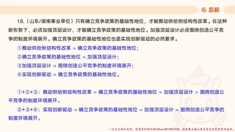 01.判断夸夸刷第一讲_2026考公资料_（05）超格_行测申论2025超格合集(行测&申论&政治理论)_判断2025超格判断推理全家桶狂刷1000题_02.夸夸刷专项提升阶段_讲义