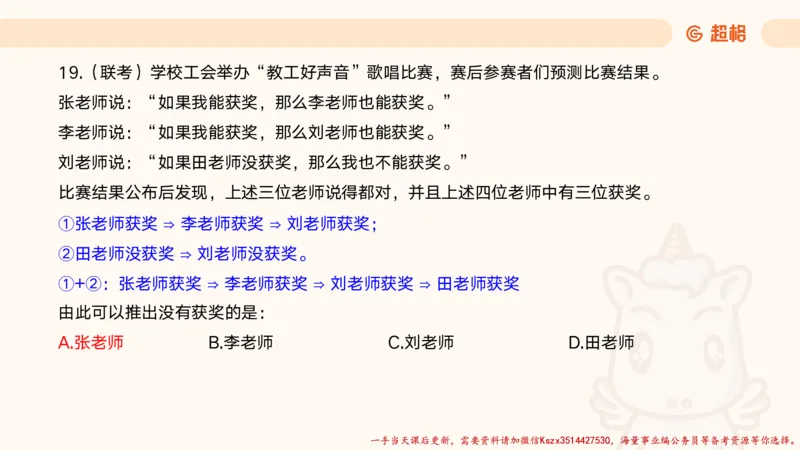 01.判断夸夸刷第一讲_2026考公资料_（05）超格_行测申论2025超格合集(行测&申论&政治理论)_判断2025超格判断推理全家桶狂刷1000题_02.夸夸刷专项提升阶段_讲义