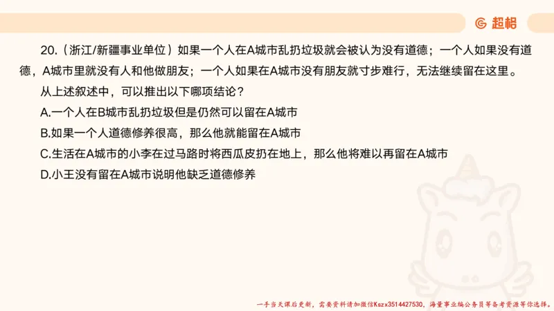 01.判断夸夸刷第一讲_2026考公资料_（05）超格_行测申论2025超格合集(行测&申论&政治理论)_判断2025超格判断推理全家桶狂刷1000题_02.夸夸刷专项提升阶段_讲义