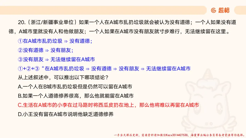 01.判断夸夸刷第一讲_2026考公资料_（05）超格_行测申论2025超格合集(行测&申论&政治理论)_判断2025超格判断推理全家桶狂刷1000题_02.夸夸刷专项提升阶段_讲义