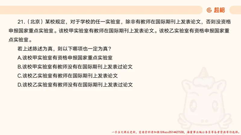 01.判断夸夸刷第一讲_2026考公资料_（05）超格_行测申论2025超格合集(行测&申论&政治理论)_判断2025超格判断推理全家桶狂刷1000题_02.夸夸刷专项提升阶段_讲义