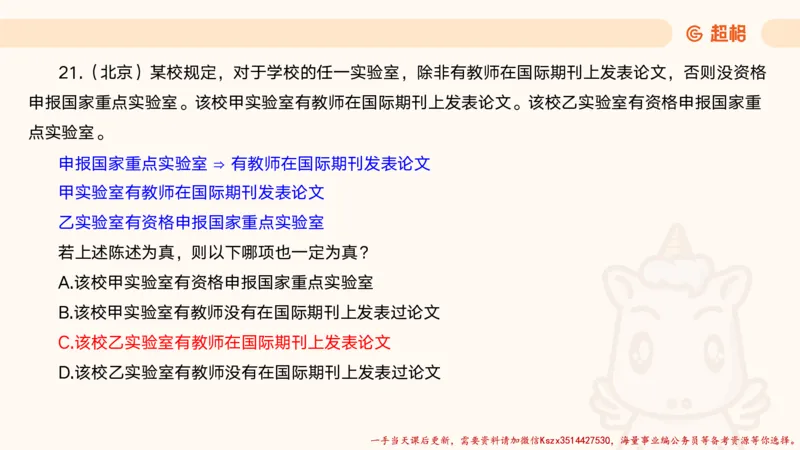 01.判断夸夸刷第一讲_2026考公资料_（05）超格_行测申论2025超格合集(行测&申论&政治理论)_判断2025超格判断推理全家桶狂刷1000题_02.夸夸刷专项提升阶段_讲义