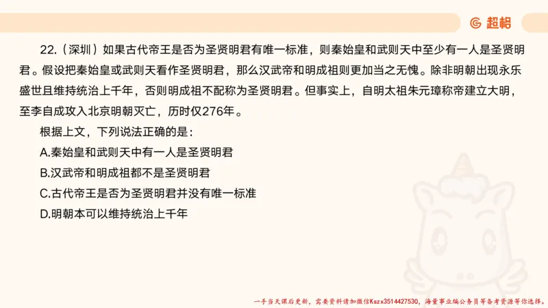 01.判断夸夸刷第一讲_2026考公资料_（05）超格_行测申论2025超格合集(行测&申论&政治理论)_判断2025超格判断推理全家桶狂刷1000题_02.夸夸刷专项提升阶段_讲义