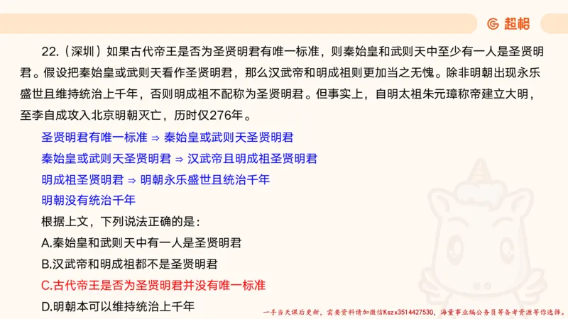 01.判断夸夸刷第一讲_2026考公资料_（05）超格_行测申论2025超格合集(行测&申论&政治理论)_判断2025超格判断推理全家桶狂刷1000题_02.夸夸刷专项提升阶段_讲义