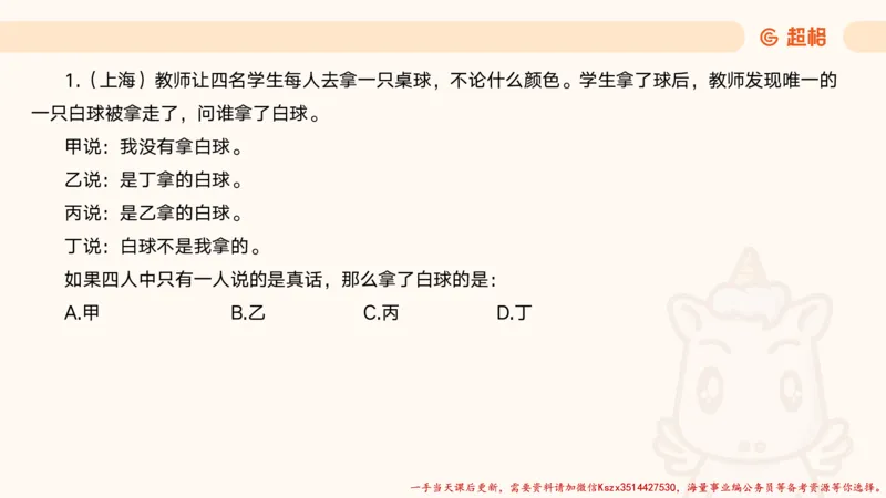 01.判断夸夸刷第一讲_2026考公资料_（05）超格_行测申论2025超格合集(行测&申论&政治理论)_判断2025超格判断推理全家桶狂刷1000题_02.夸夸刷专项提升阶段_讲义