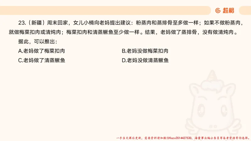 01.判断夸夸刷第一讲_2026考公资料_（05）超格_行测申论2025超格合集(行测&申论&政治理论)_判断2025超格判断推理全家桶狂刷1000题_02.夸夸刷专项提升阶段_讲义