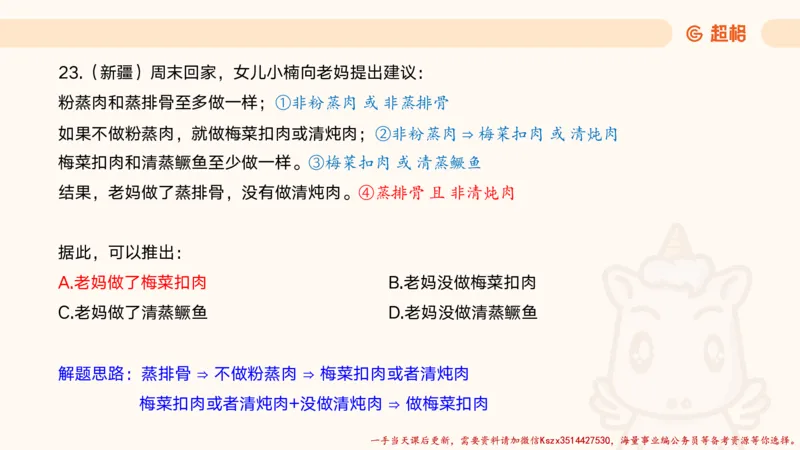 01.判断夸夸刷第一讲_2026考公资料_（05）超格_行测申论2025超格合集(行测&申论&政治理论)_判断2025超格判断推理全家桶狂刷1000题_02.夸夸刷专项提升阶段_讲义