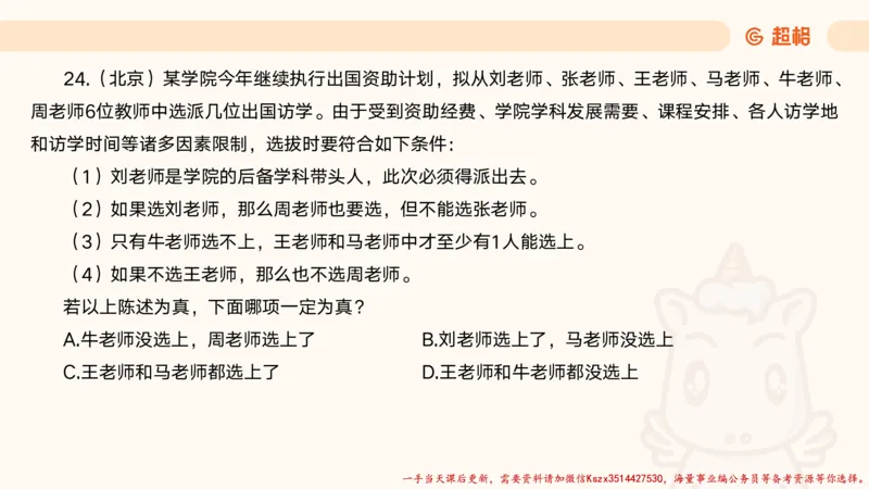 01.判断夸夸刷第一讲_2026考公资料_（05）超格_行测申论2025超格合集(行测&申论&政治理论)_判断2025超格判断推理全家桶狂刷1000题_02.夸夸刷专项提升阶段_讲义
