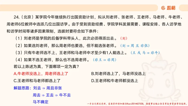 01.判断夸夸刷第一讲_2026考公资料_（05）超格_行测申论2025超格合集(行测&申论&政治理论)_判断2025超格判断推理全家桶狂刷1000题_02.夸夸刷专项提升阶段_讲义