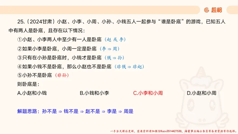 01.判断夸夸刷第一讲_2026考公资料_（05）超格_行测申论2025超格合集(行测&申论&政治理论)_判断2025超格判断推理全家桶狂刷1000题_02.夸夸刷专项提升阶段_讲义