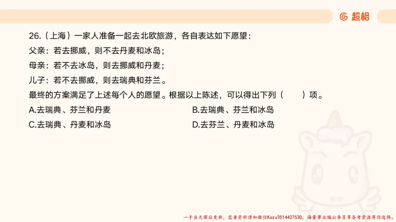 01.判断夸夸刷第一讲_2026考公资料_（05）超格_行测申论2025超格合集(行测&申论&政治理论)_判断2025超格判断推理全家桶狂刷1000题_02.夸夸刷专项提升阶段_讲义