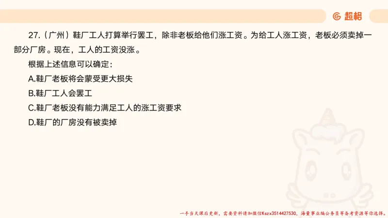 01.判断夸夸刷第一讲_2026考公资料_（05）超格_行测申论2025超格合集(行测&申论&政治理论)_判断2025超格判断推理全家桶狂刷1000题_02.夸夸刷专项提升阶段_讲义