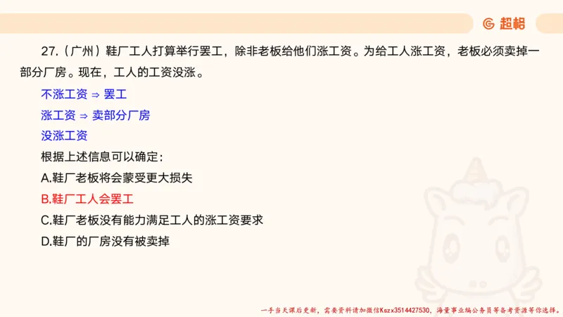 01.判断夸夸刷第一讲_2026考公资料_（05）超格_行测申论2025超格合集(行测&申论&政治理论)_判断2025超格判断推理全家桶狂刷1000题_02.夸夸刷专项提升阶段_讲义