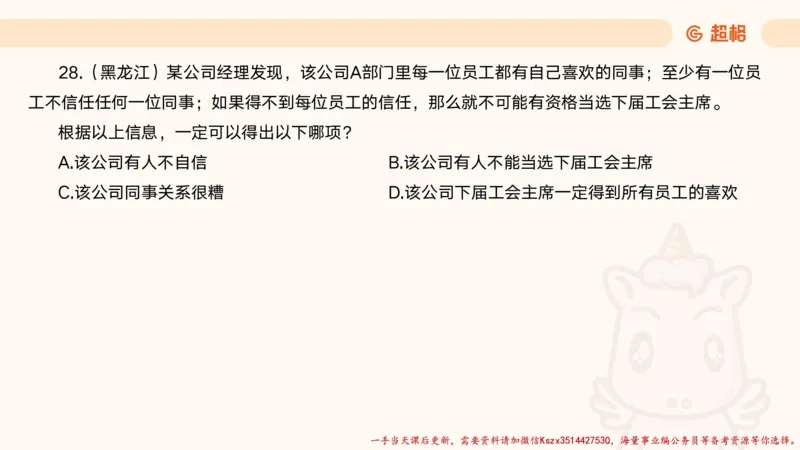 01.判断夸夸刷第一讲_2026考公资料_（05）超格_行测申论2025超格合集(行测&申论&政治理论)_判断2025超格判断推理全家桶狂刷1000题_02.夸夸刷专项提升阶段_讲义