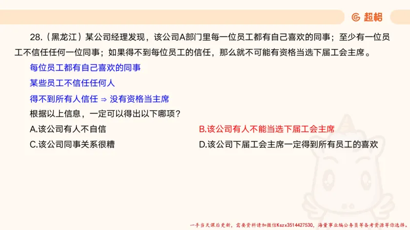 01.判断夸夸刷第一讲_2026考公资料_（05）超格_行测申论2025超格合集(行测&申论&政治理论)_判断2025超格判断推理全家桶狂刷1000题_02.夸夸刷专项提升阶段_讲义
