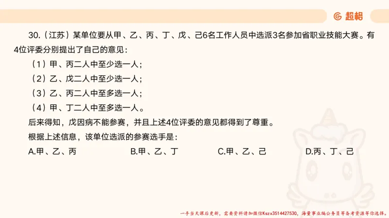 01.判断夸夸刷第一讲_2026考公资料_（05）超格_行测申论2025超格合集(行测&申论&政治理论)_判断2025超格判断推理全家桶狂刷1000题_02.夸夸刷专项提升阶段_讲义
