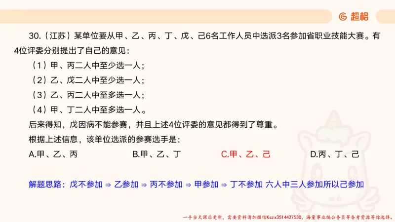 01.判断夸夸刷第一讲_2026考公资料_（05）超格_行测申论2025超格合集(行测&申论&政治理论)_判断2025超格判断推理全家桶狂刷1000题_02.夸夸刷专项提升阶段_讲义