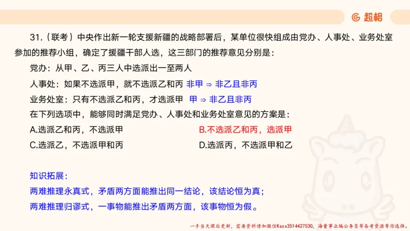 01.判断夸夸刷第一讲_2026考公资料_（05）超格_行测申论2025超格合集(行测&申论&政治理论)_判断2025超格判断推理全家桶狂刷1000题_02.夸夸刷专项提升阶段_讲义
