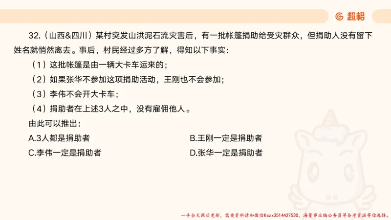 01.判断夸夸刷第一讲_2026考公资料_（05）超格_行测申论2025超格合集(行测&申论&政治理论)_判断2025超格判断推理全家桶狂刷1000题_02.夸夸刷专项提升阶段_讲义