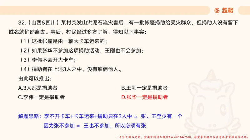 01.判断夸夸刷第一讲_2026考公资料_（05）超格_行测申论2025超格合集(行测&申论&政治理论)_判断2025超格判断推理全家桶狂刷1000题_02.夸夸刷专项提升阶段_讲义