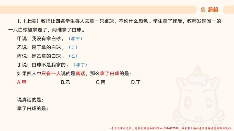 01.判断夸夸刷第一讲_2026考公资料_（05）超格_行测申论2025超格合集(行测&申论&政治理论)_判断2025超格判断推理全家桶狂刷1000题_02.夸夸刷专项提升阶段_讲义