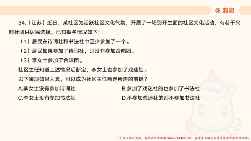 01.判断夸夸刷第一讲_2026考公资料_（05）超格_行测申论2025超格合集(行测&申论&政治理论)_判断2025超格判断推理全家桶狂刷1000题_02.夸夸刷专项提升阶段_讲义