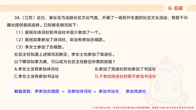 01.判断夸夸刷第一讲_2026考公资料_（05）超格_行测申论2025超格合集(行测&申论&政治理论)_判断2025超格判断推理全家桶狂刷1000题_02.夸夸刷专项提升阶段_讲义