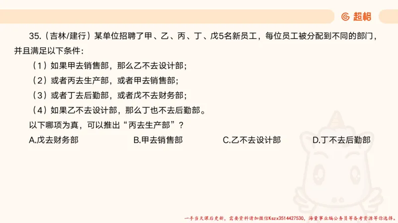 01.判断夸夸刷第一讲_2026考公资料_（05）超格_行测申论2025超格合集(行测&申论&政治理论)_判断2025超格判断推理全家桶狂刷1000题_02.夸夸刷专项提升阶段_讲义