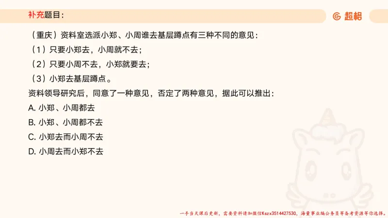 01.判断夸夸刷第一讲_2026考公资料_（05）超格_行测申论2025超格合集(行测&申论&政治理论)_判断2025超格判断推理全家桶狂刷1000题_02.夸夸刷专项提升阶段_讲义