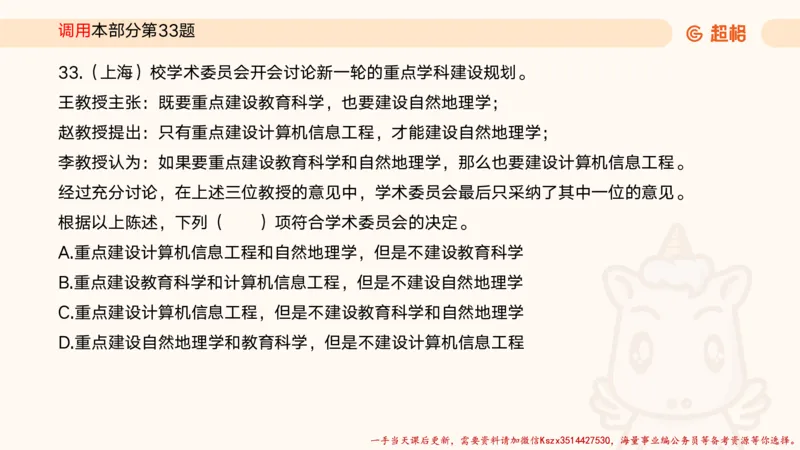 01.判断夸夸刷第一讲_2026考公资料_（05）超格_行测申论2025超格合集(行测&申论&政治理论)_判断2025超格判断推理全家桶狂刷1000题_02.夸夸刷专项提升阶段_讲义