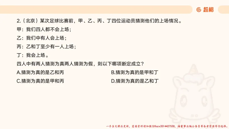 01.判断夸夸刷第一讲_2026考公资料_（05）超格_行测申论2025超格合集(行测&申论&政治理论)_判断2025超格判断推理全家桶狂刷1000题_02.夸夸刷专项提升阶段_讲义