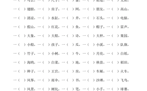 填量词练习_一年级上下册资料_一年级上语数英上下册学习资料_3-6-1、小学一年级语文上册_统编、部编、人教（语文全国统一只有一个版）_6、专项练习_组词造句