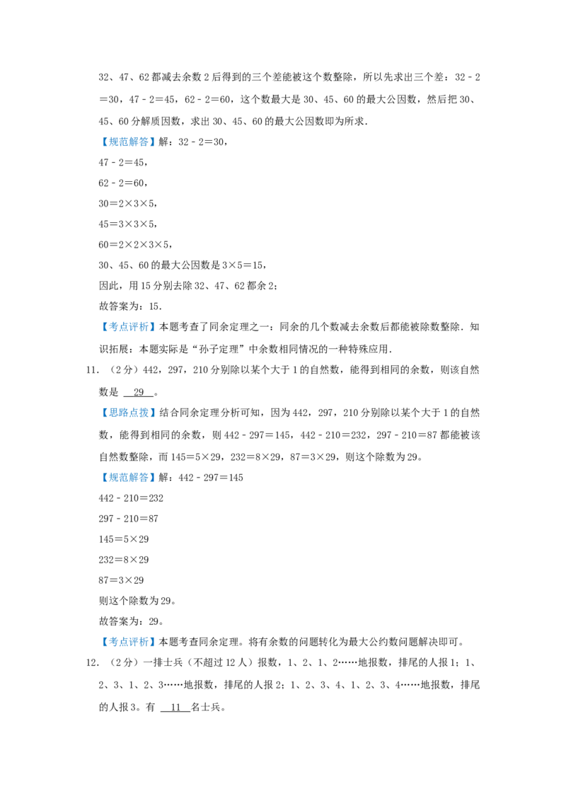 专题23同余定理（解析）_小学数学思维训练电子版举一反三奥数逻辑拓展专项图解强化_六年级_（培优提升讲义）2022-2023学年六年级数学思维拓展举一反三精编讲义（通用版）(25)份