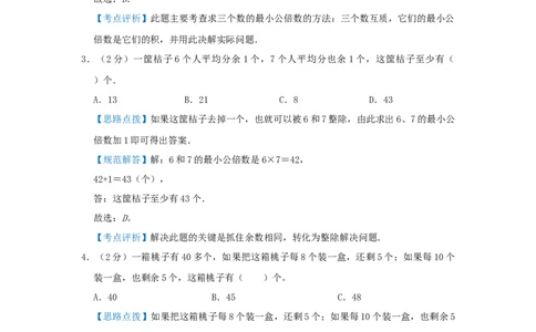 专题23同余定理（解析）_小学数学思维训练电子版举一反三奥数逻辑拓展专项图解强化_六年级_（培优提升讲义）2022-2023学年六年级数学思维拓展举一反三精编讲义（通用版）(25)份