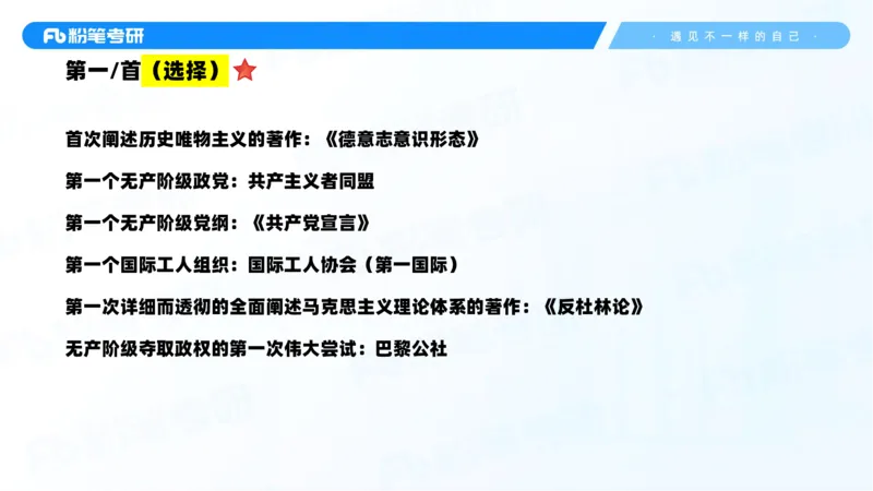 01.25马原冲刺1_1(1)_2026考公资料_（49）政治理论合集_政治理论合集_2025考研政治_09.粉笔_04.冲刺阶段_讲义