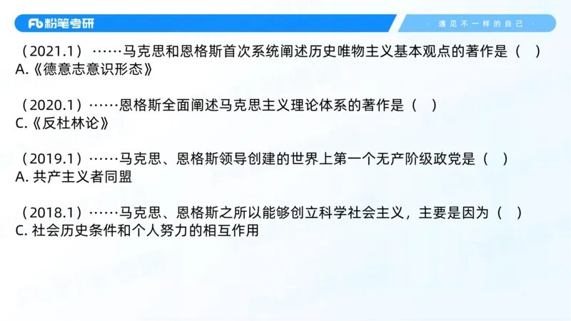 01.25马原冲刺1_1(1)_2026考公资料_（49）政治理论合集_政治理论合集_2025考研政治_09.粉笔_04.冲刺阶段_讲义