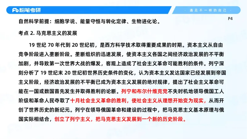 01.25马原冲刺1_1(1)_2026考公资料_（49）政治理论合集_政治理论合集_2025考研政治_09.粉笔_04.冲刺阶段_讲义